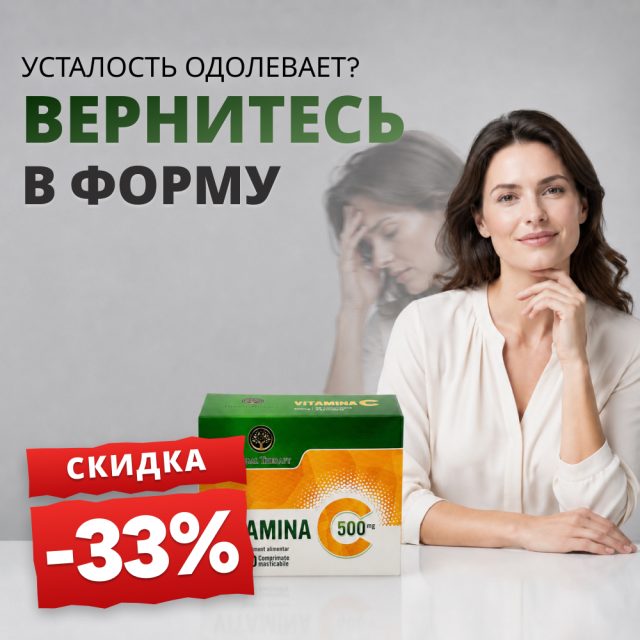 Витамин C 500 мг N30 - Promoție -33%