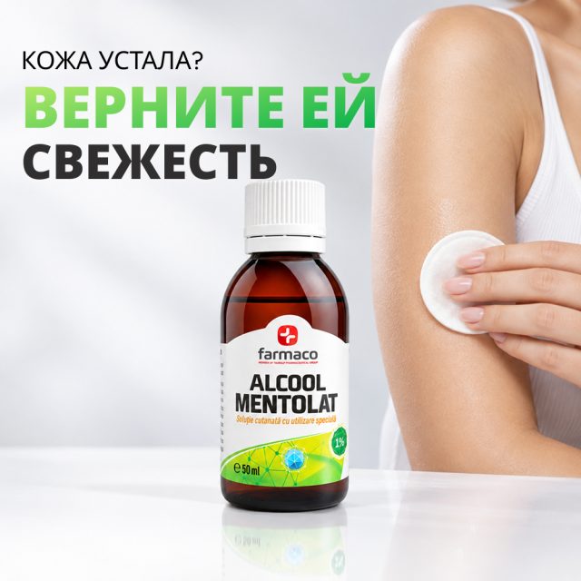 Ментоловый спирт 1% 50 мл