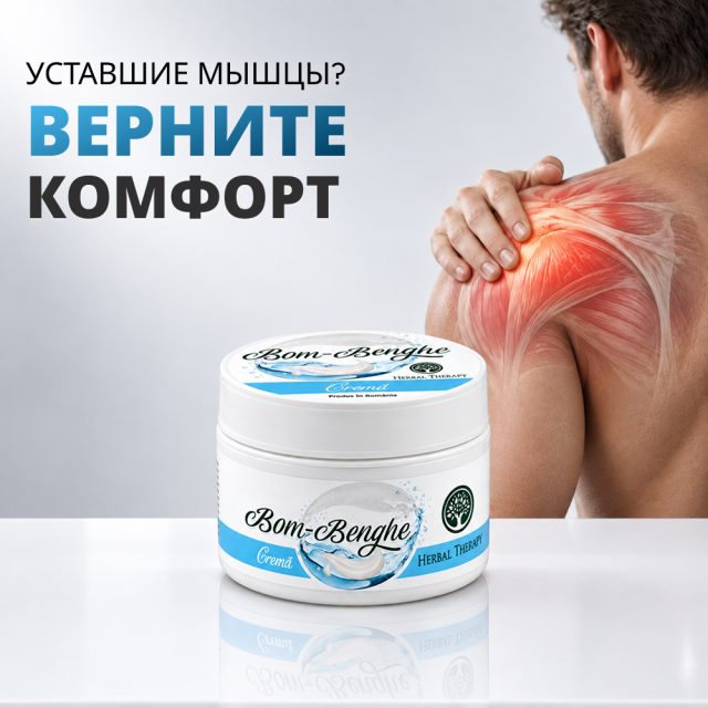 Bom-Benghe крем 30 мл