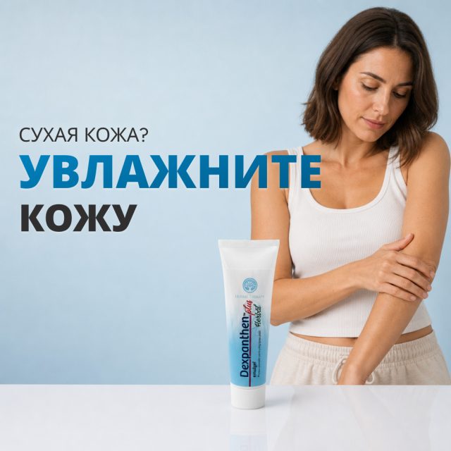 Dexpanthen Plus Herbal, витамины A и E, эмульгель 100 мл