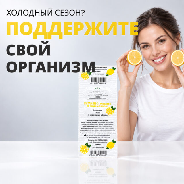 Витамин C 100 мг с глюкозой и со вкусом лимона N10