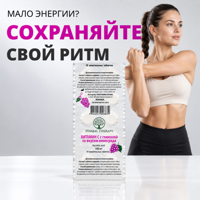 Витамин C 100 мг с глюкозой и со вкусом винограда N10