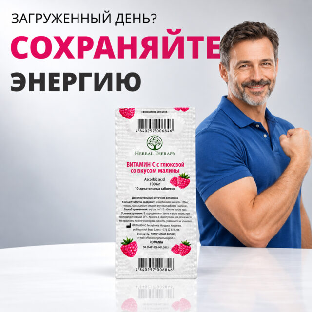 Витамин C 100 мг с глюкозой и вкусом малины N10