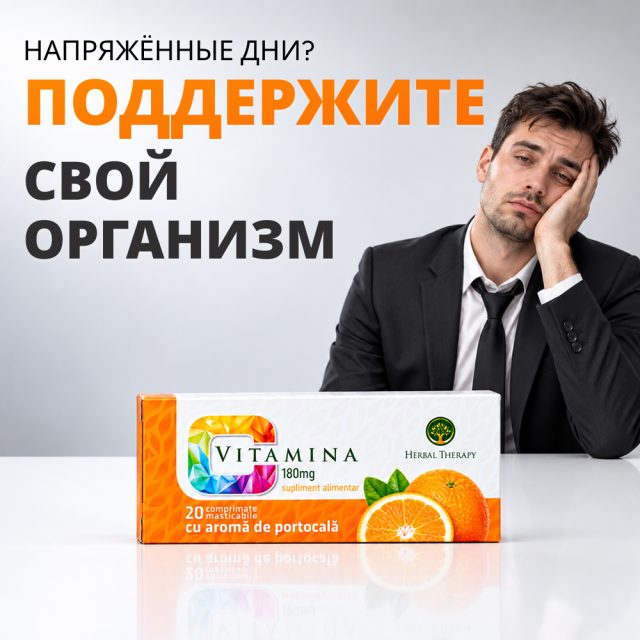 Витамин C 180 мг с глюкозой и вкусом апельсина N20