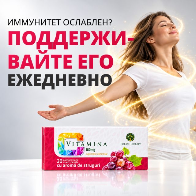 Витамин C 180 мг с глюкозой и вкусом винограда N20