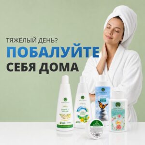 Расслабляющий набор «СПА дома»